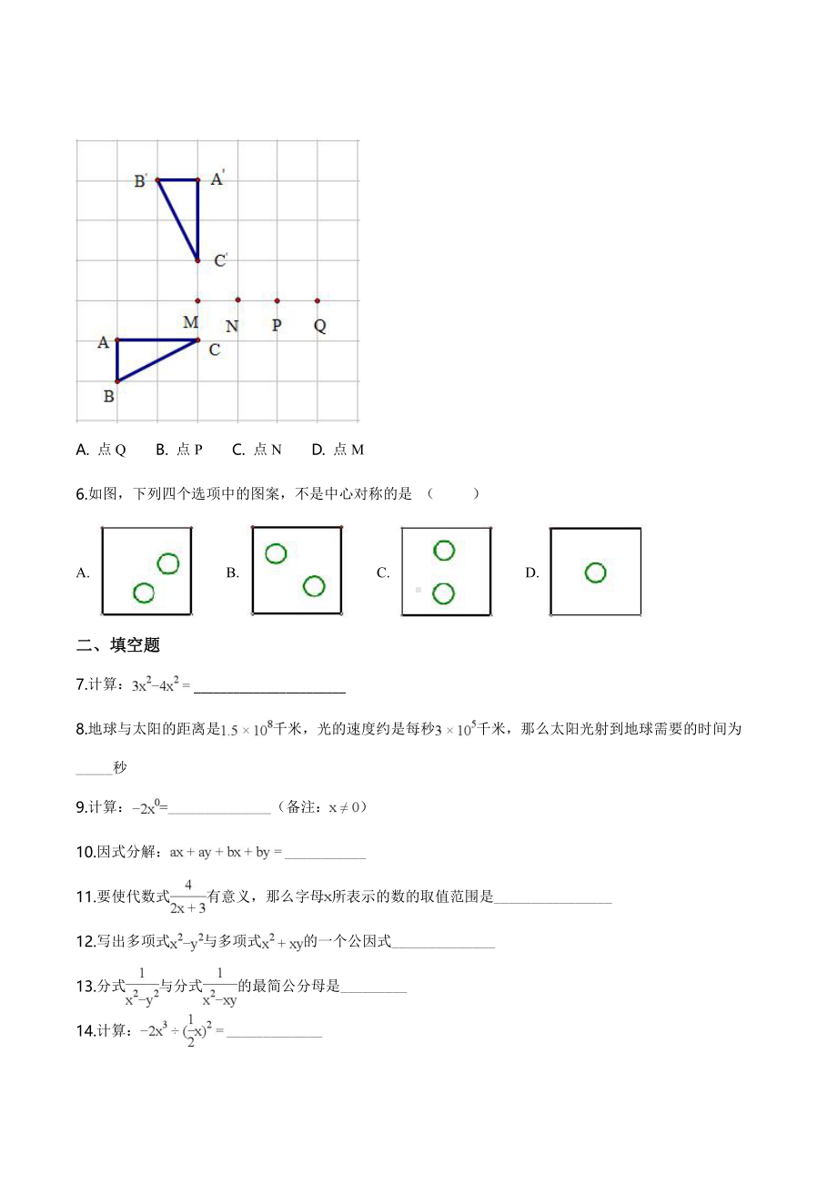 上海市嘉定区七年级初一上学期数学期中世居安（及答案）.pdf_第2页