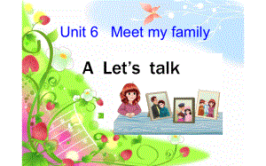 四年级英语上册课件-Unit 6Meet my family! ALet’stalk-人教PEP版 (共25张PPT).pptx