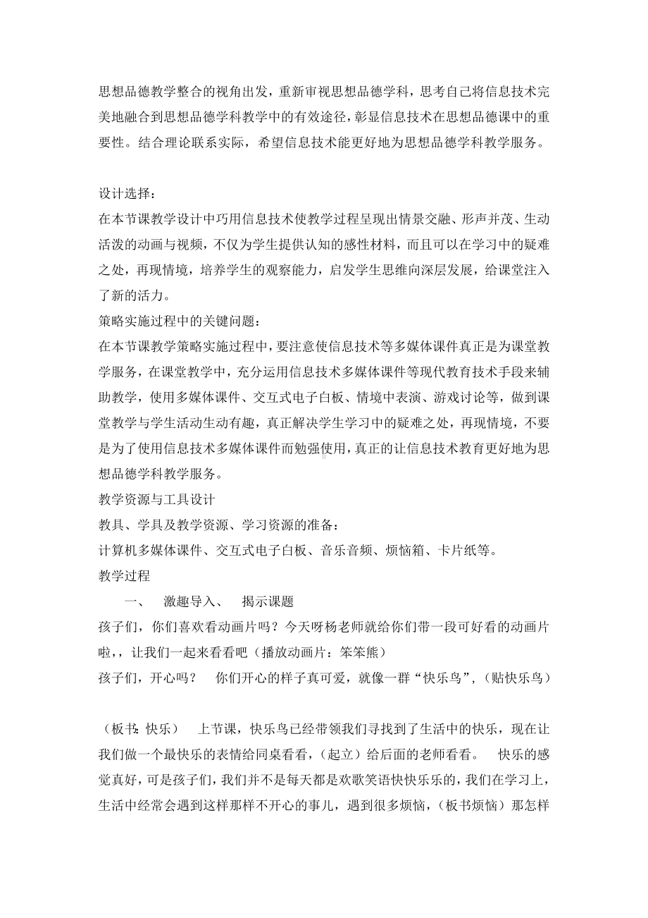 四年级上册心理健康教育教案-忘掉烦恼寻找快乐 全国通用.doc_第2页