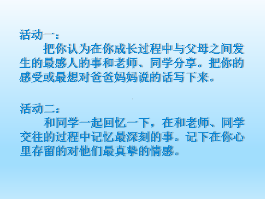 六年级上册心理健康教育课件-心怀感恩一切都美好 全国通用(共8张PPT).pptx_第2页