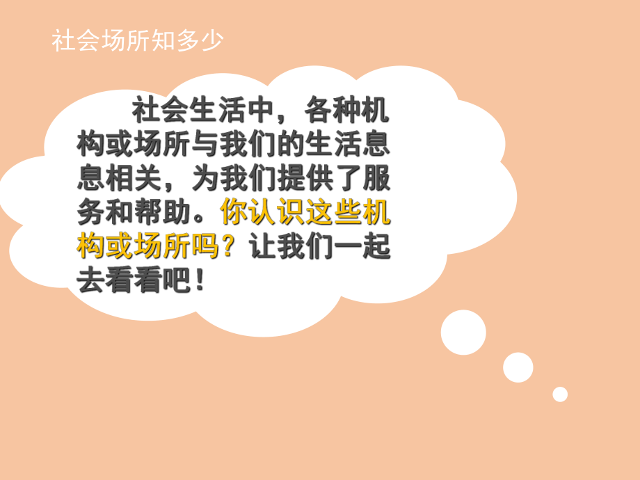 四年级上册心理健康教育课件-社会大课堂 全国通用(共13张PPT).pptx_第2页