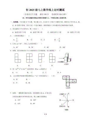 重庆市第七 2022-2023学年七年级上学期期中考试数学试卷.pdf