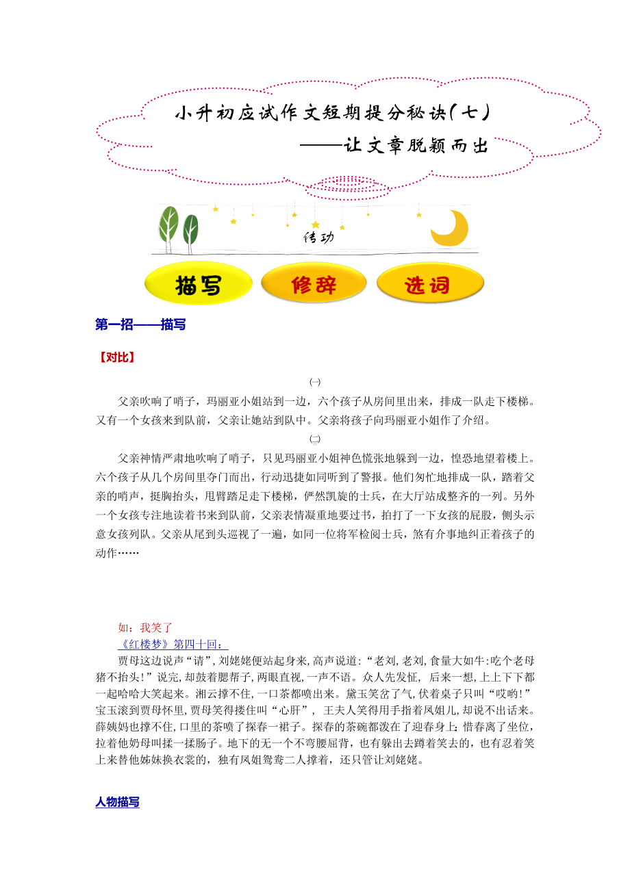 六年级下册语文讲义-小升初应试作文提分（七）-让文章脱颖而出（无答案）部编版.doc_第1页