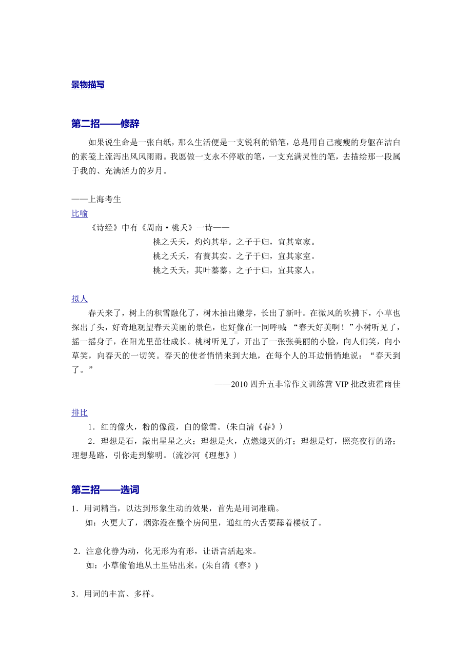 六年级下册语文讲义-小升初应试作文提分（七）-让文章脱颖而出（无答案）部编版.doc_第2页