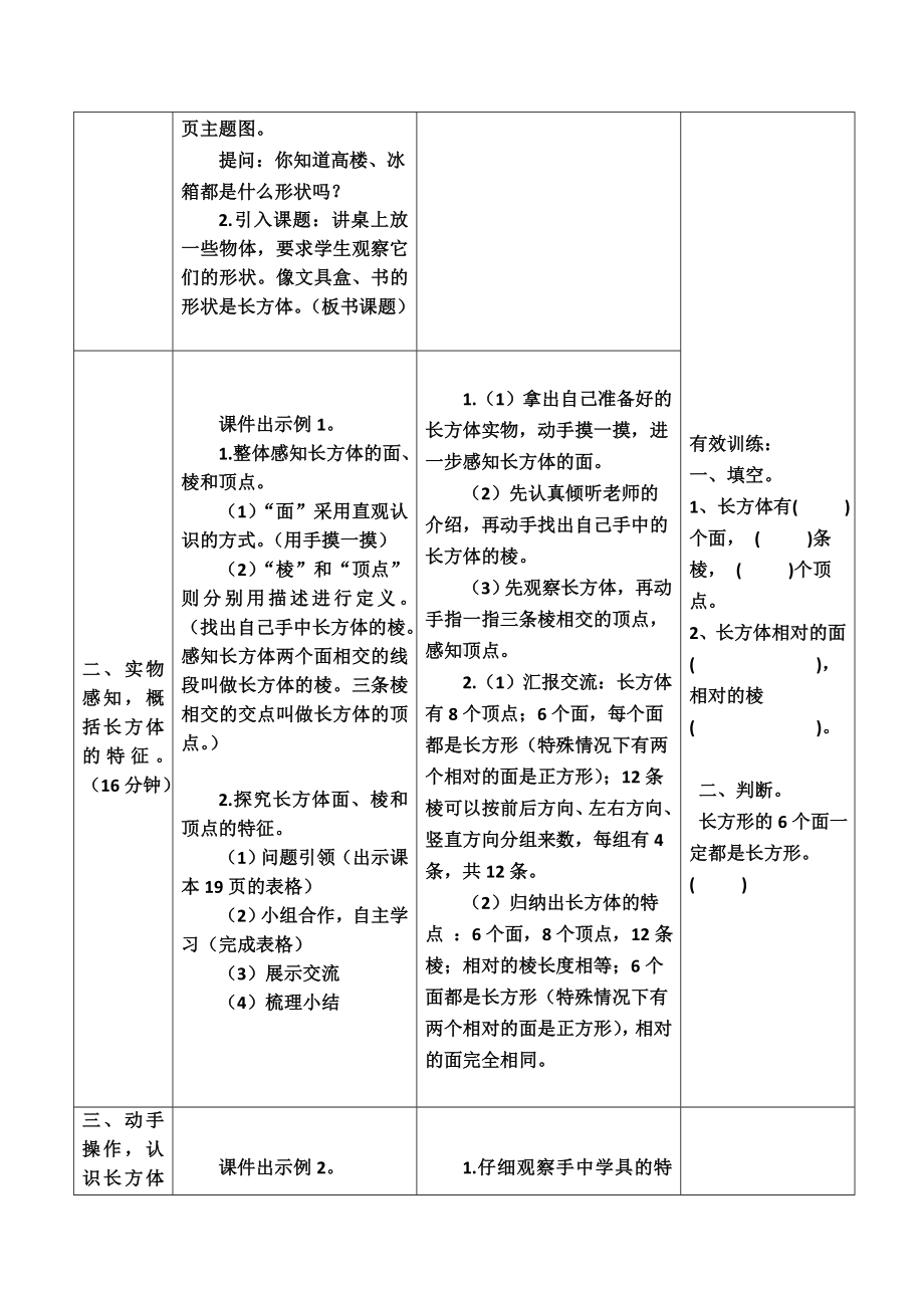 五年级下册数学教案 1.1 长方体和正方体的认识 北京版 (7).doc_第2页