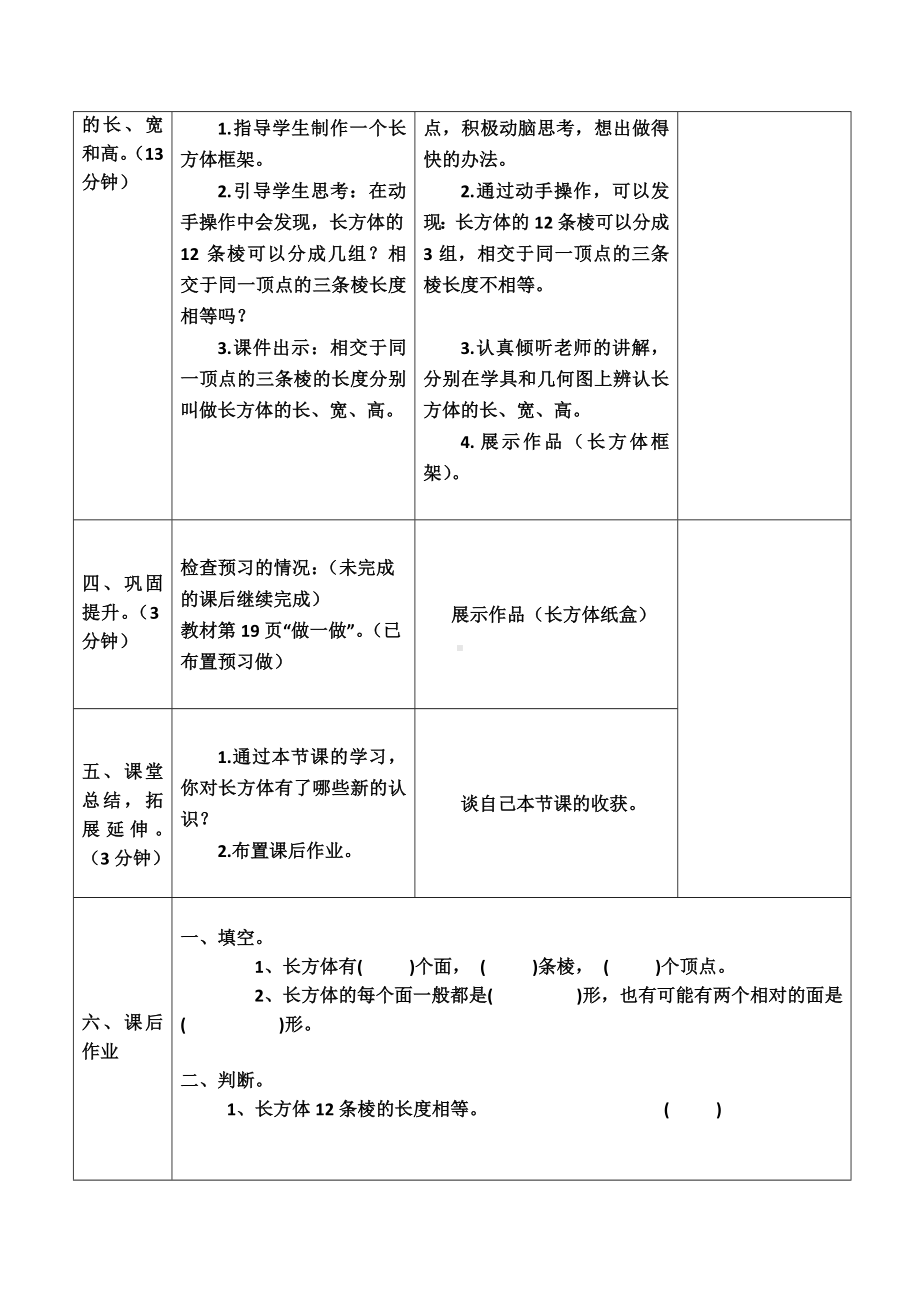 五年级下册数学教案 1.1 长方体和正方体的认识 北京版 (7).doc_第3页