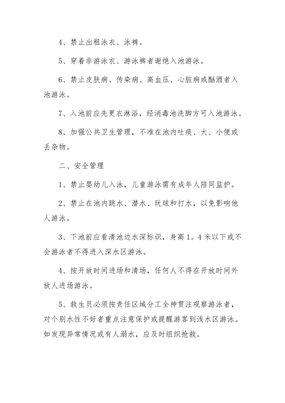 游泳设施设备器材安全检查制度范文（通用10篇）.docx_第3页