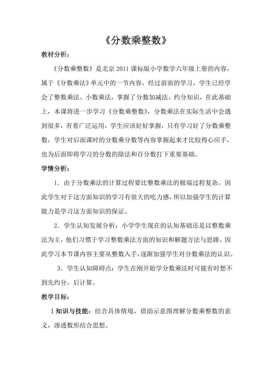 六年级上册数学教案 1.1 分数乘法 北京版 (1).doc_第1页