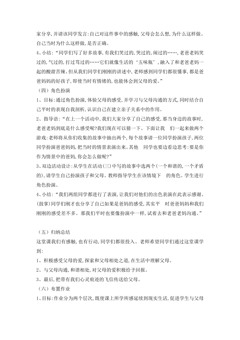 六年级上册心理健康教育教案-父母的爱 全国通用.doc_第3页