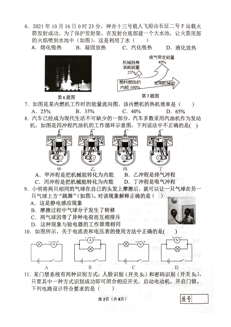 期中质量检测物理试题 2022－2023学年上学期沪科版九年级物理.pdf_第2页