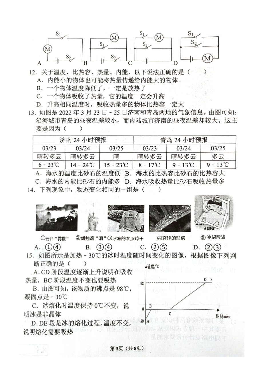 期中质量检测物理试题 2022－2023学年上学期沪科版九年级物理.pdf_第3页