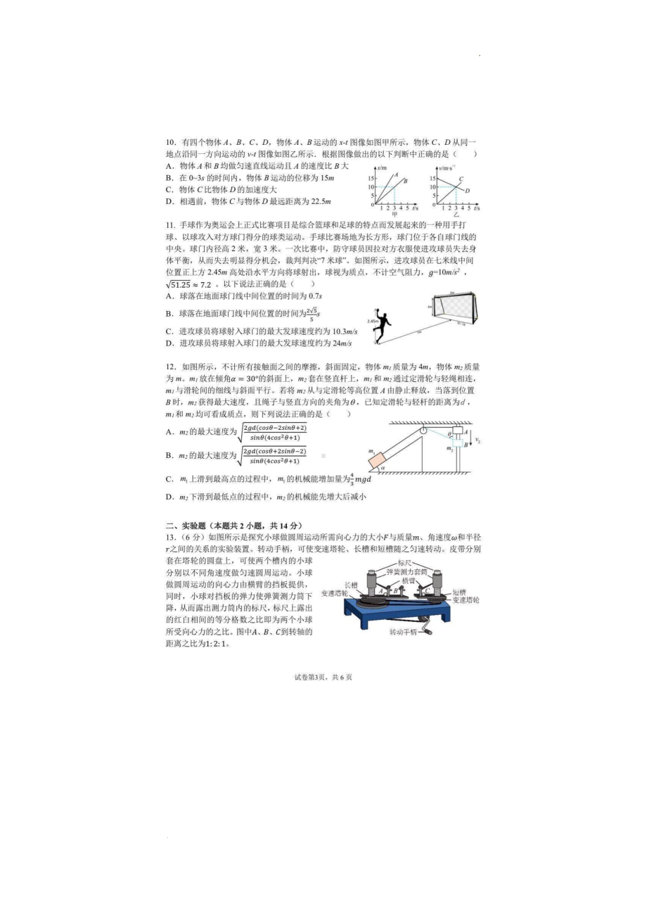 黑龙江省哈尔滨市第三 2022-2023学年高三上学期期中考试物理试卷.pdf_第3页