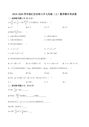 上海市徐汇区田林3中七年级初一上学期数学期中试卷+答案.pdf