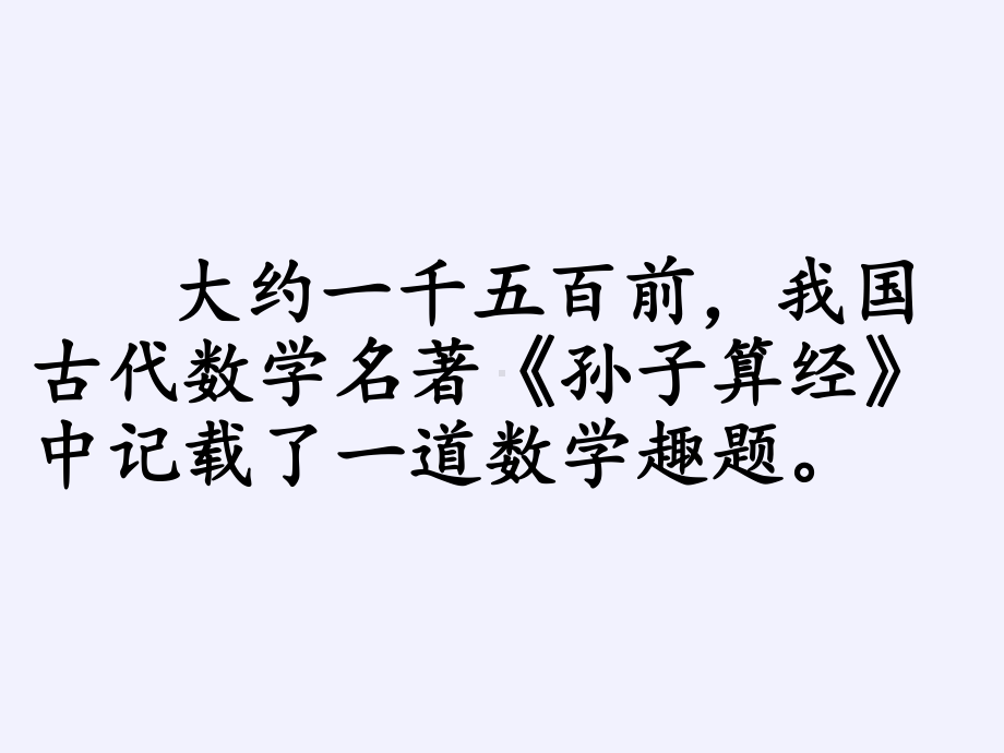 四年级数学下册课件-9 数学广角-鸡兔同笼11-人教版(共17张PPT).pptx_第2页