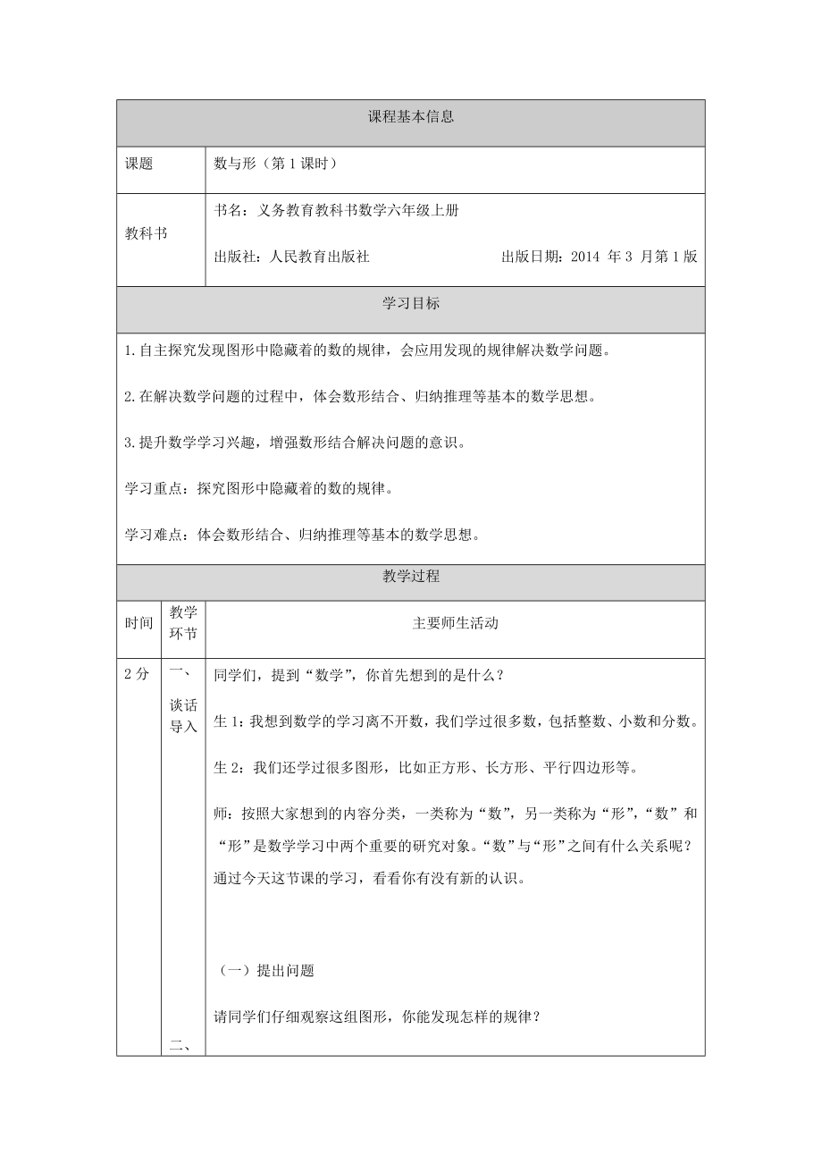 六年级上册数学教案 8.数学广角-数与形（第1课时） 人教版.docx_第1页