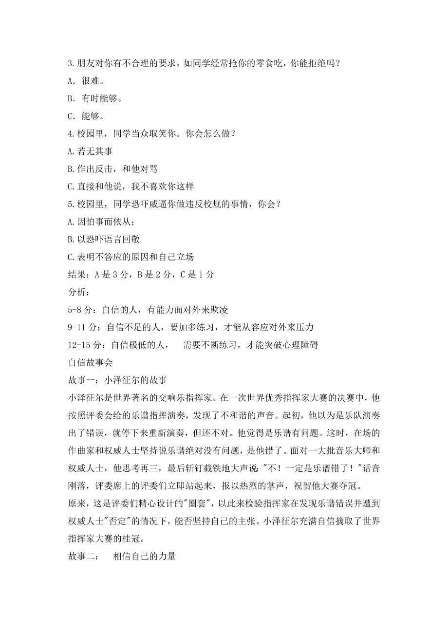 六年级上册心理健康教育教案-摆脱自卑 全国通用.doc_第2页