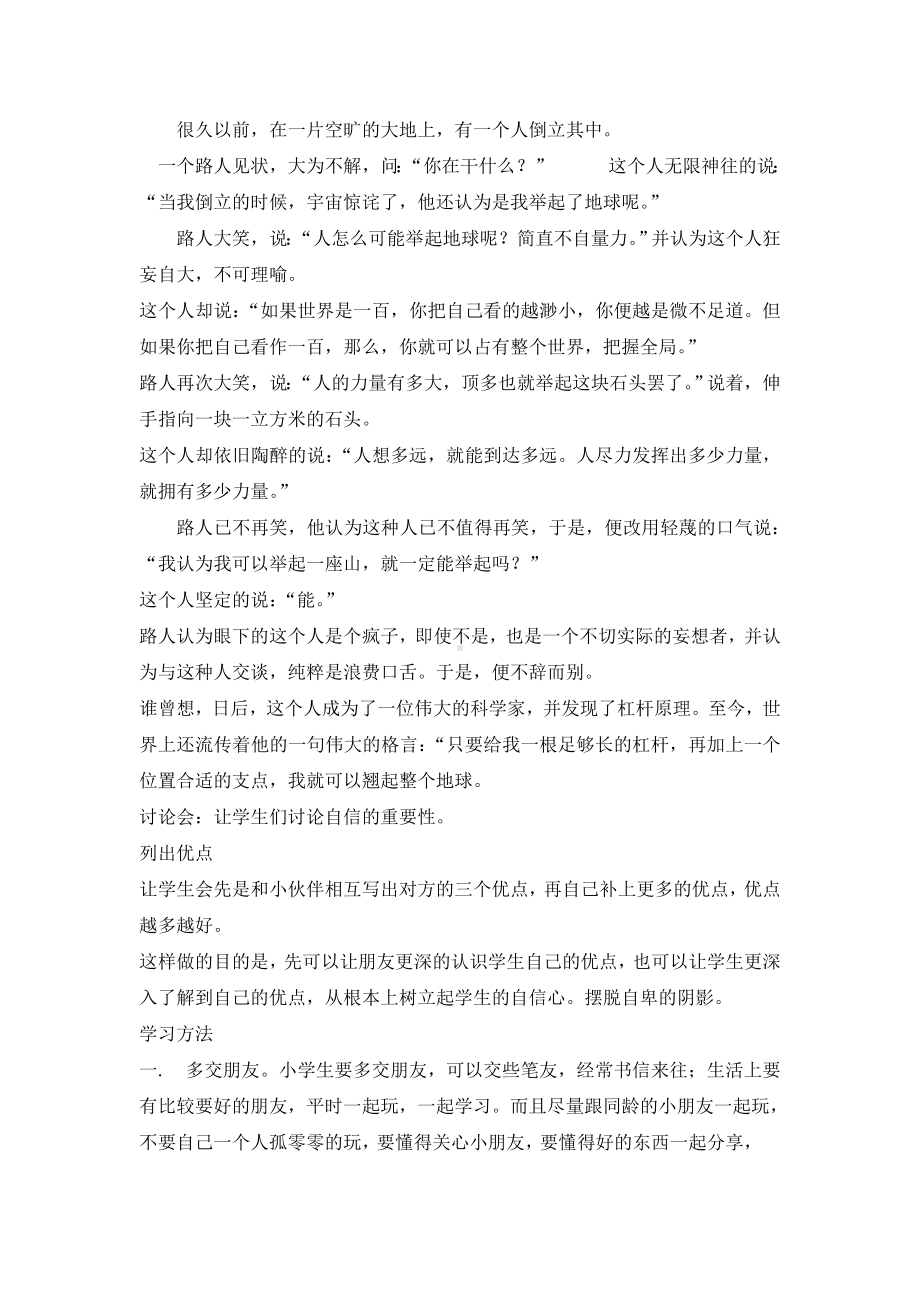 六年级上册心理健康教育教案-摆脱自卑 全国通用.doc_第3页