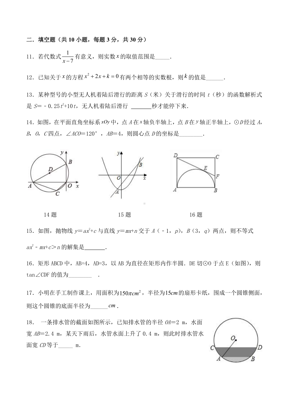 黑龙江省大庆市萨尔图区2022-2023学年上学期九年级期中数学试题.pdf_第3页