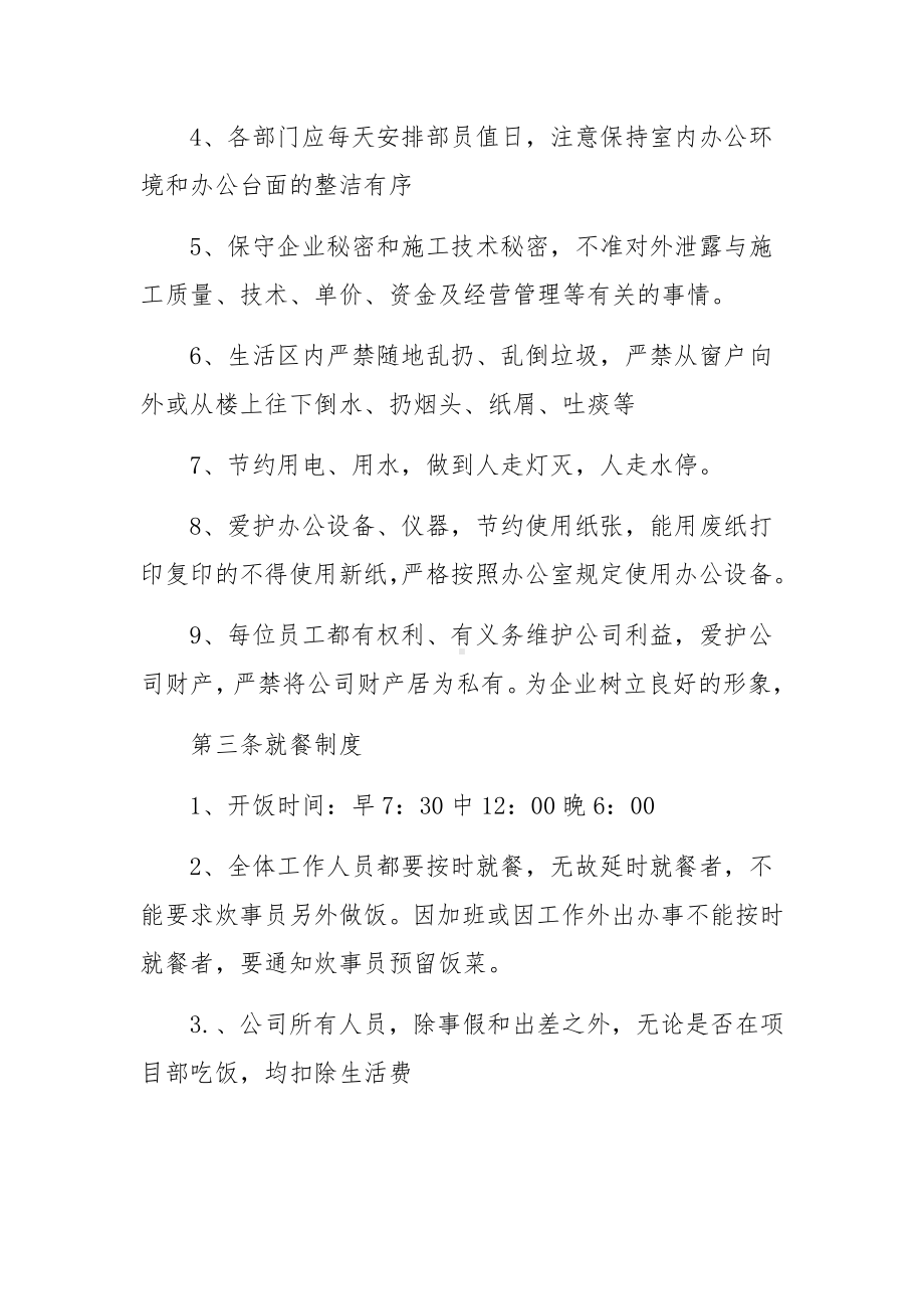 关于公司规章制度与管理条例范文12篇.docx_第2页