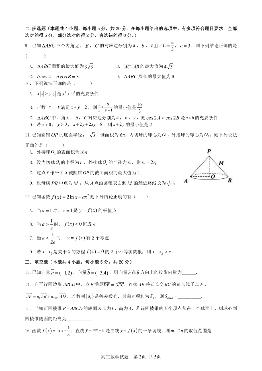 黑龙江省哈尔滨市第六 2023届高三上学期阶段性测试（期中）数学试卷.pdf_第2页