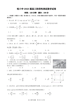 黑龙江省哈尔滨市第六 2023届高三上学期阶段性测试（期中）数学试卷.pdf