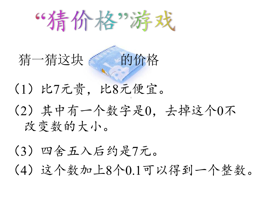 四年级数学下册课件-4.6整理和复习2-人教版(共14张PPT).pptx_第2页