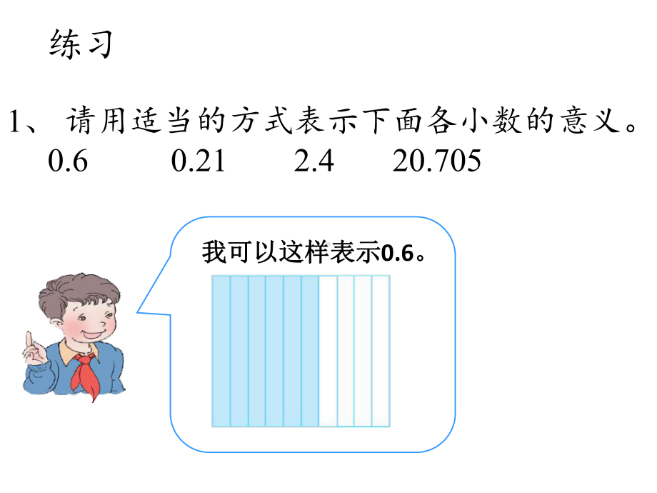 四年级数学下册课件-4.6整理和复习2-人教版(共14张PPT).pptx_第3页