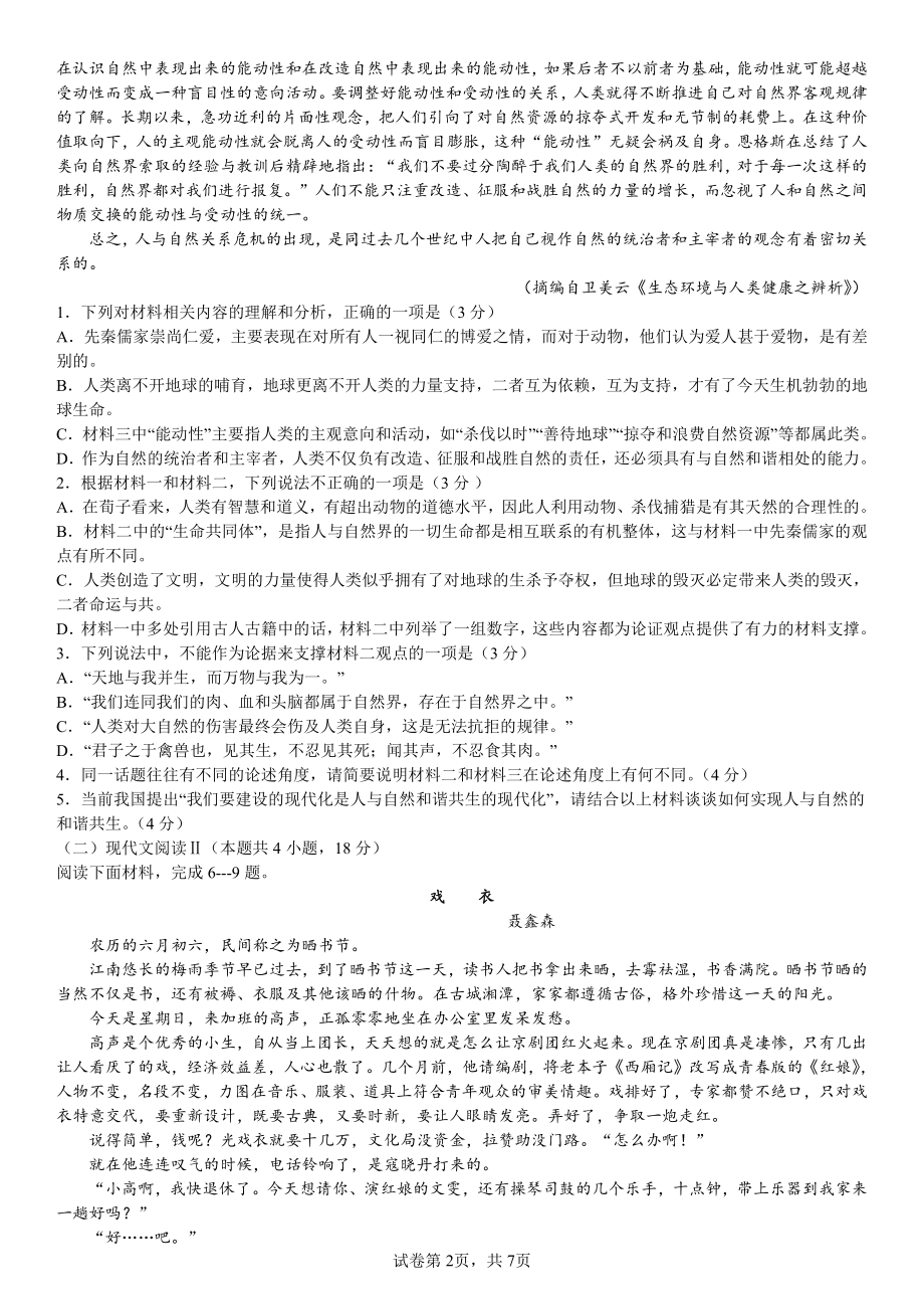 黑龙江省哈尔滨市第六 2022-2023学年高二上学期第二阶段监测语文试题.pdf_第2页