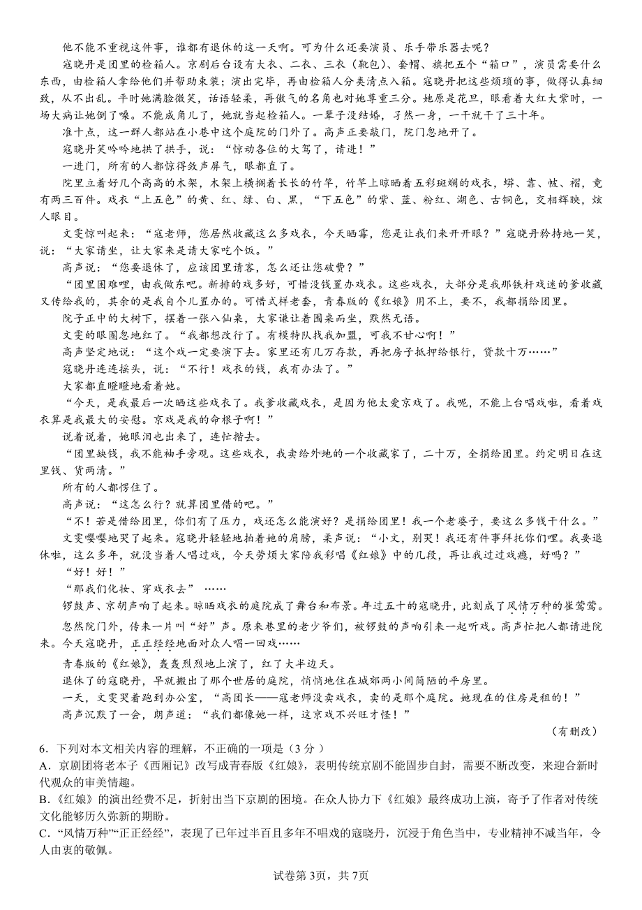 黑龙江省哈尔滨市第六 2022-2023学年高二上学期第二阶段监测语文试题.pdf_第3页