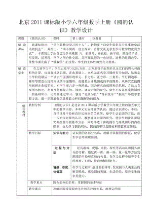 六年级上册数学教案 5.1 圆的认识 北京版(4).docx