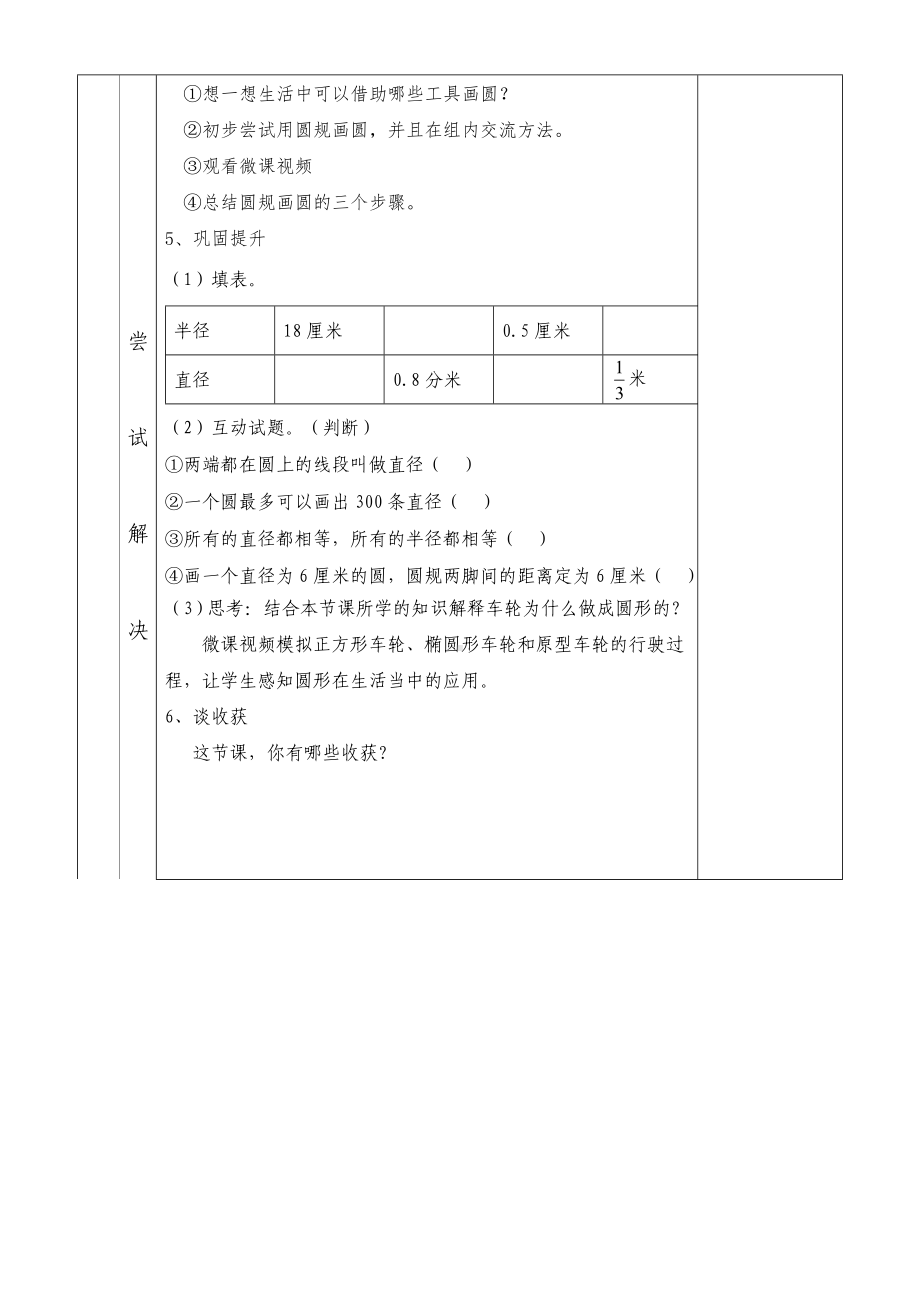 六年级上册数学教案 5.1 圆的认识 北京版(3).doc_第2页