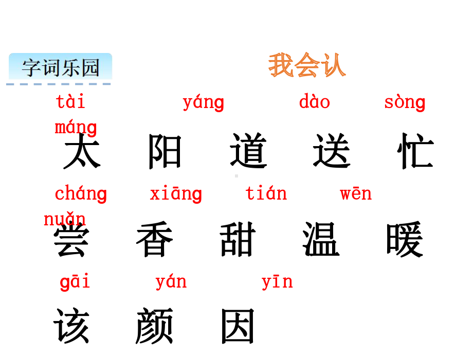 一年级下册语文课件 四个太阳 人教部编版(共26张PPT).pptx_第3页