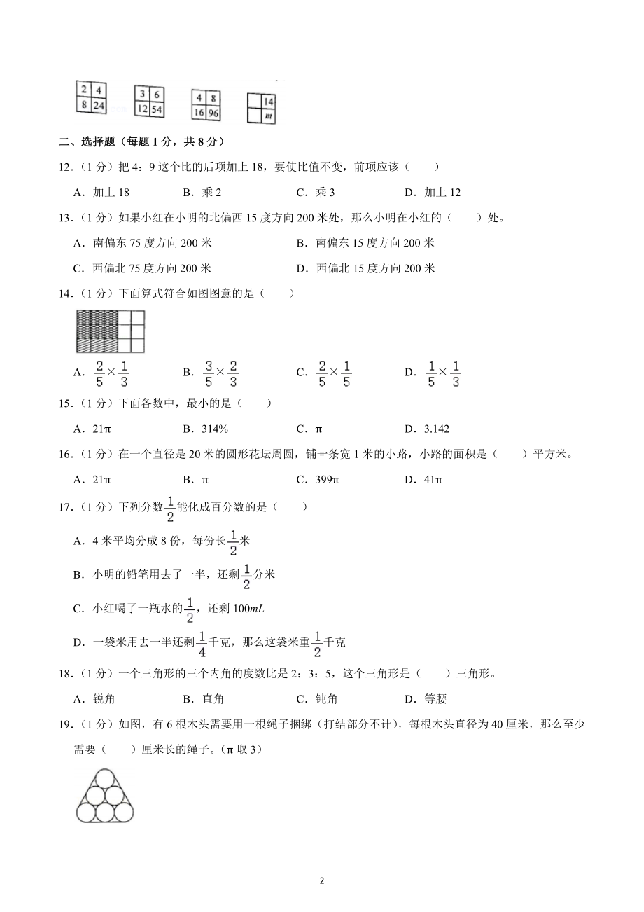 2021-2022学年浙江省绍兴市柯桥区六年级（上）期末数学试卷.docx_第2页