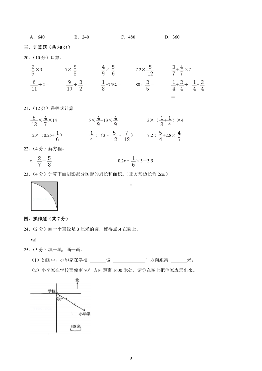 2021-2022学年浙江省绍兴市柯桥区六年级（上）期末数学试卷.docx_第3页