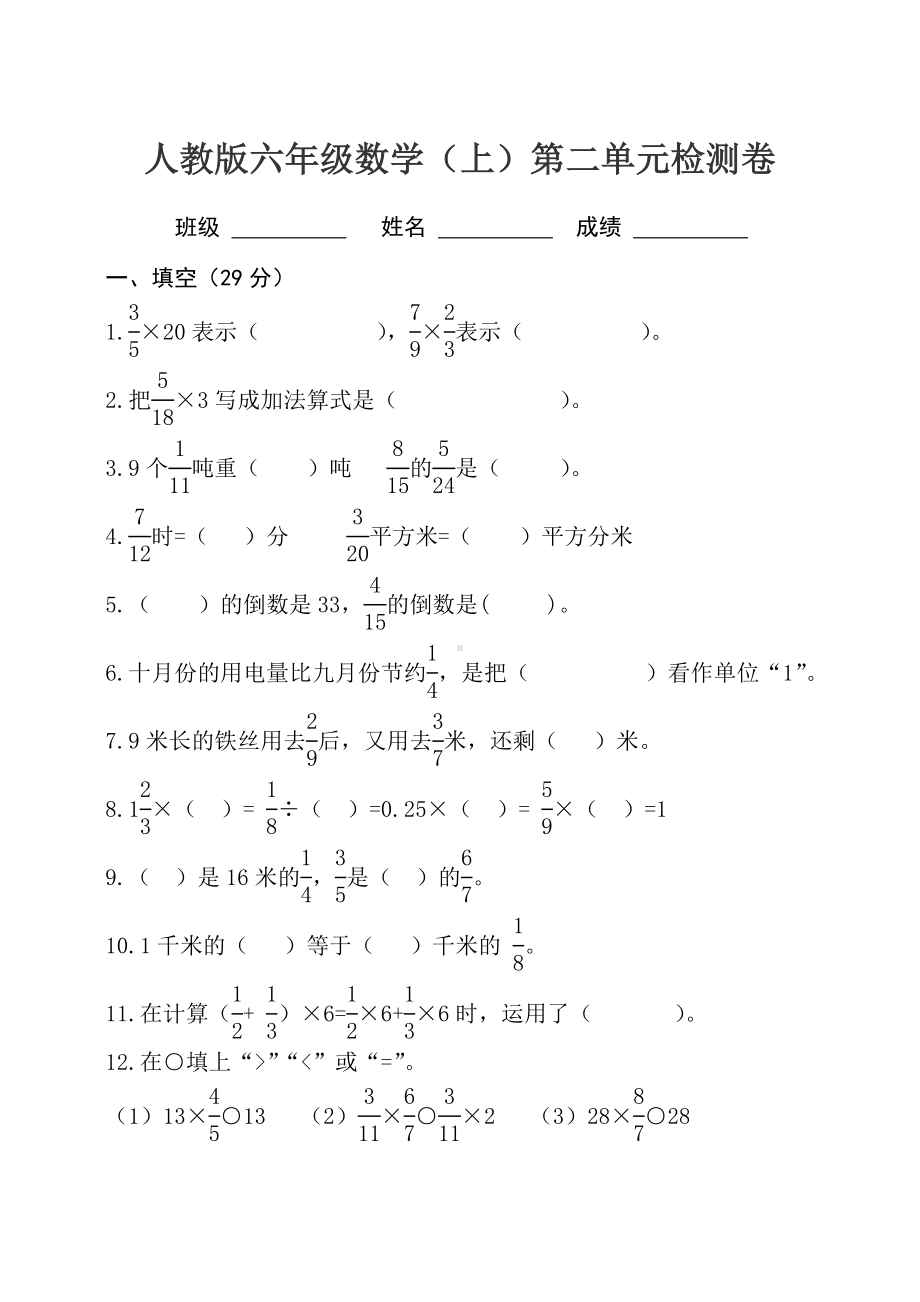 六年级上册数学试题-第一单元检测试卷（含答案）人教版.doc_第1页