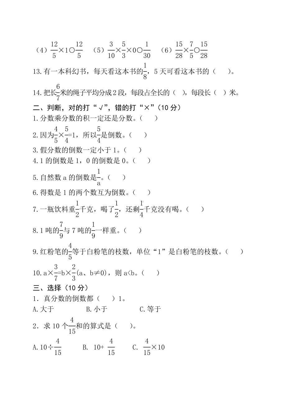 六年级上册数学试题-第一单元检测试卷（含答案）人教版.doc_第2页