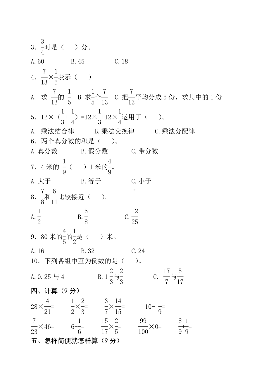 六年级上册数学试题-第一单元检测试卷（含答案）人教版.doc_第3页