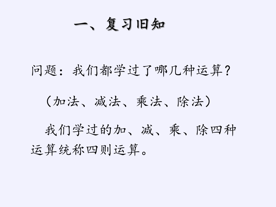 四年级数学下册课件-1.3括号2-人教版(共13张PPT).pptx_第2页