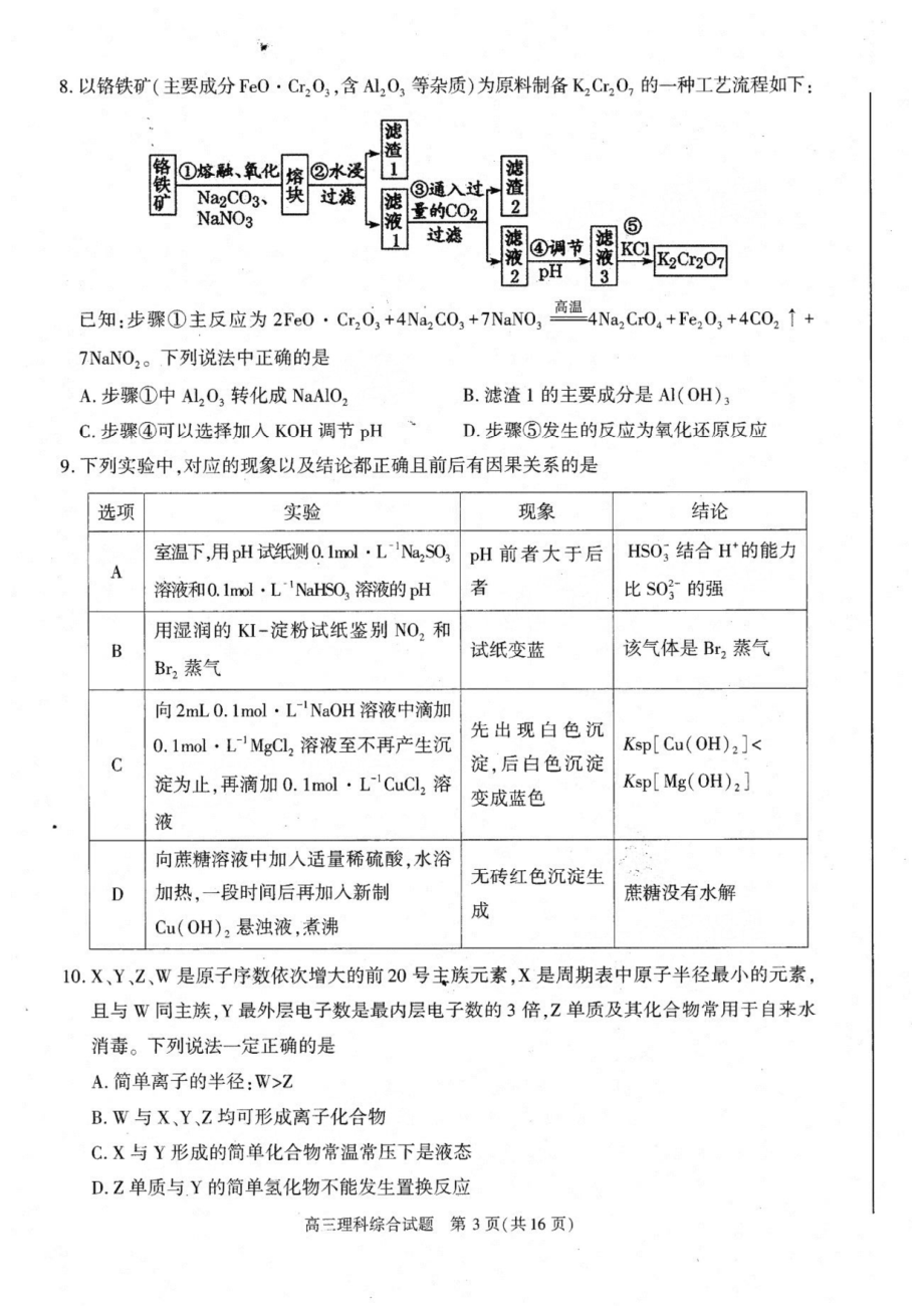 安徽合肥市高三理科综合第二次教学质量（2021二模理综）检测试题卷(含答案).pdf_第3页