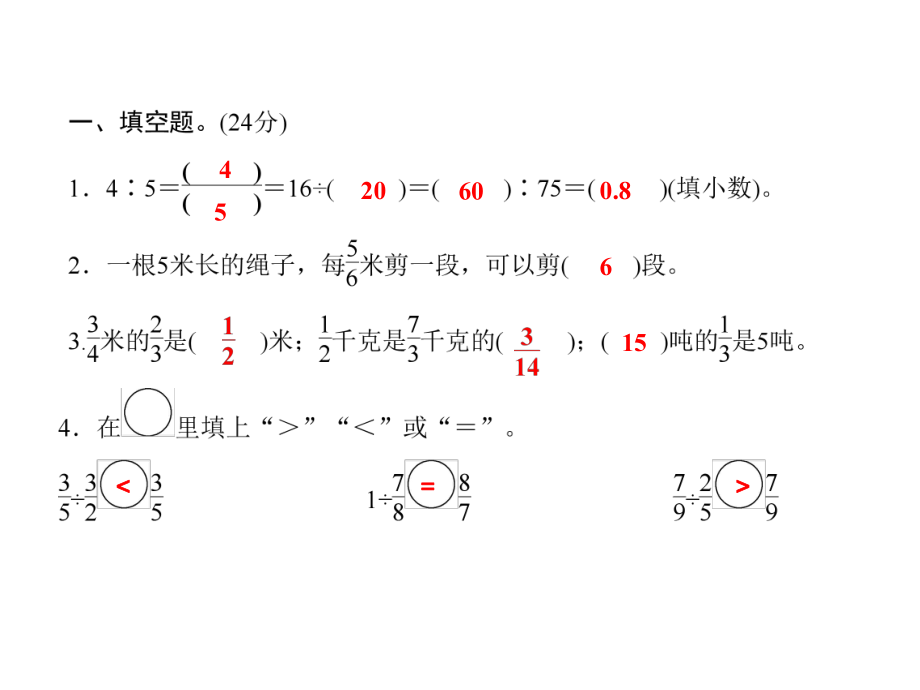 六年级上册数学习题课件-第3单元测试卷｜苏教版(共17张PPT).ppt_第2页