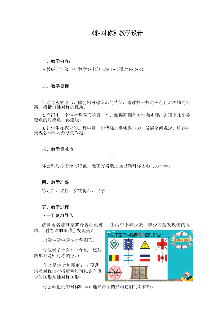 四年级数学下册教案-7.1轴对称40-人教版.docx_第1页