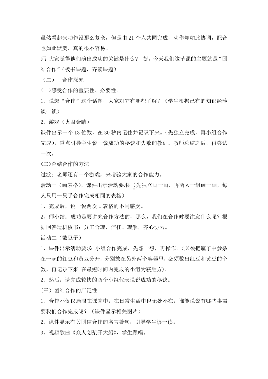 四年级上册心理健康教育教案-团结合作 全国通用.doc_第2页