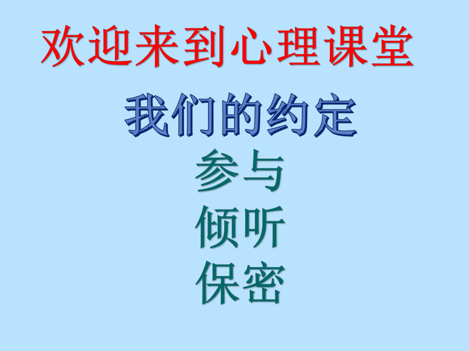 四年级上册心理健康教育课件-跳出思维定势 全国通用(共10张PPT).pptx_第2页