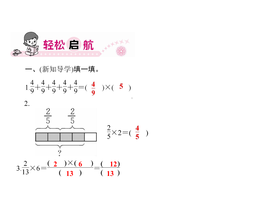 六年级上册数学习题课件-2 第1课时　分数与整数相乘(1)｜苏教版(共9张PPT).ppt_第2页