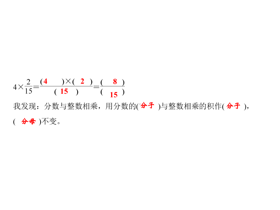 六年级上册数学习题课件-2 第1课时　分数与整数相乘(1)｜苏教版(共9张PPT).ppt_第3页