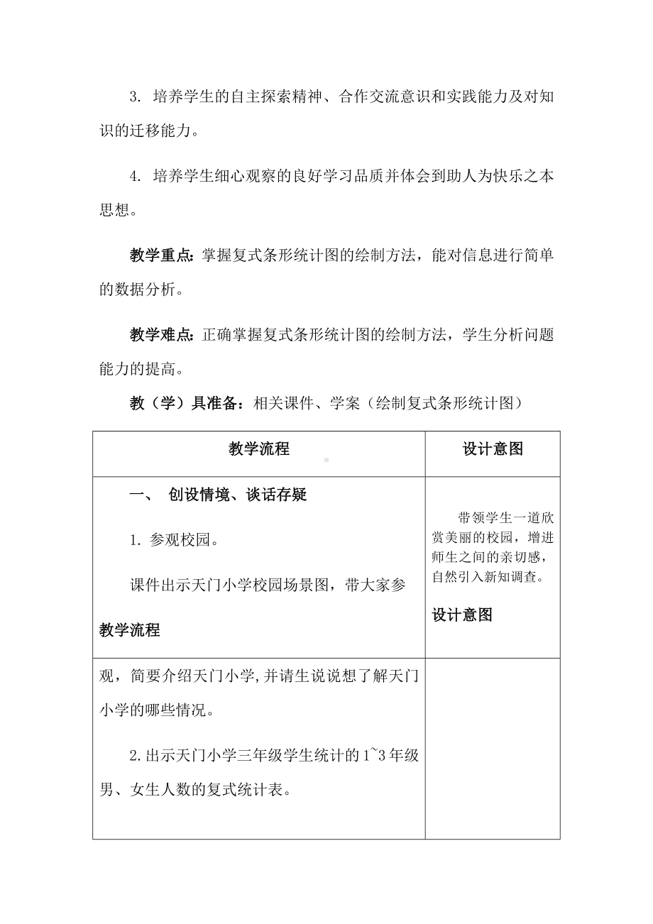 四年级数学下册教案-8.2复式条形统计图8-人教版.docx_第3页