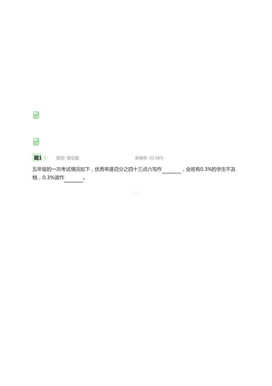 六年级上册数学讲义-复习精讲：百分数（含答案）人教版.docx_第1页