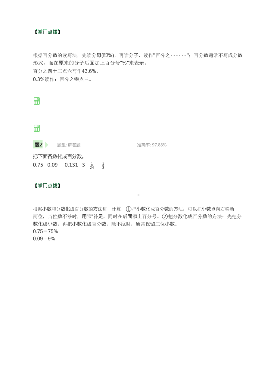 六年级上册数学讲义-复习精讲：百分数（含答案）人教版.docx_第2页