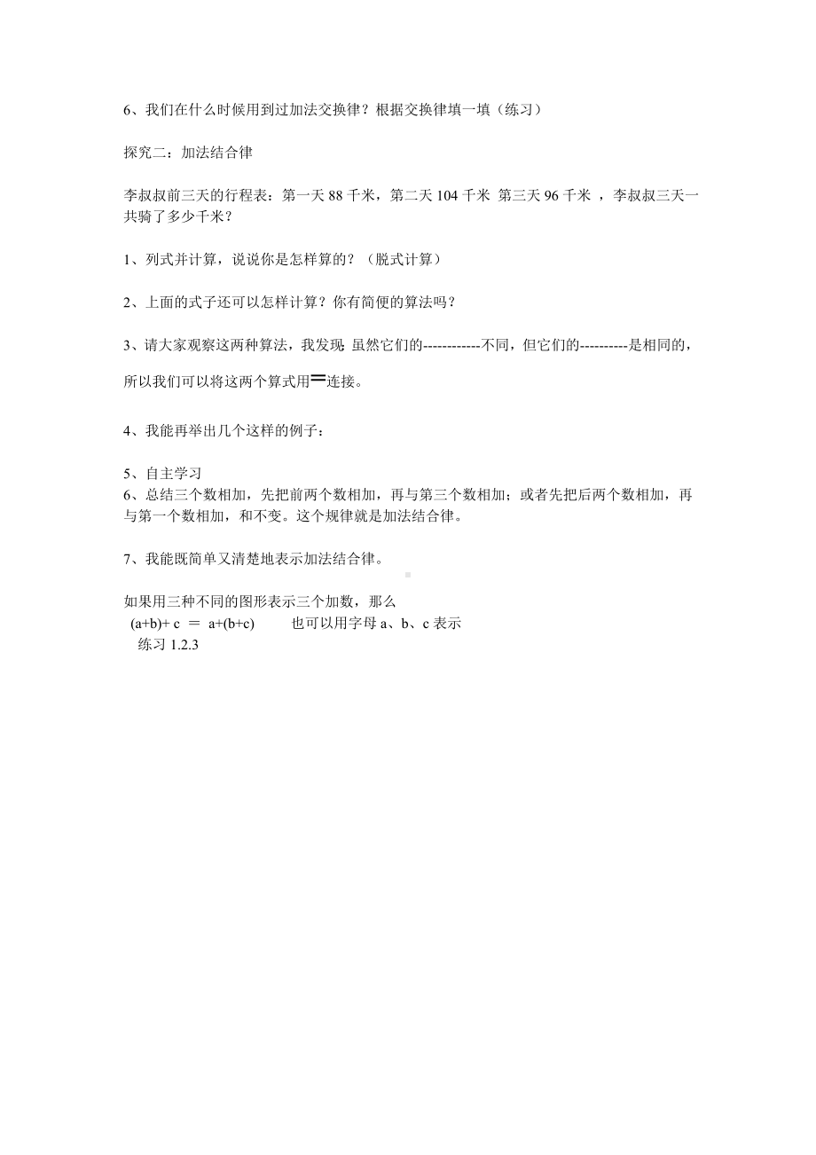 四年级上册数学教案 3.1 加法运算定律 北京版 (5).doc_第2页