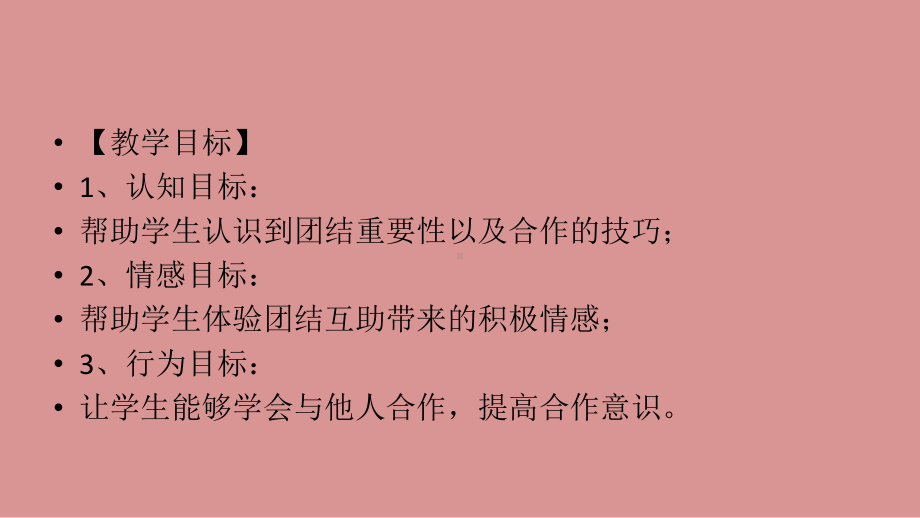 四年级上册心理健康教育课件-团队的力量 全国通用(共9张PPT).pptx_第2页